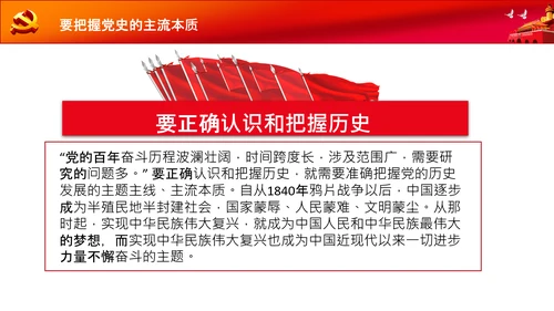 党支部党委党校坚持正确的党史观党课PPT课件