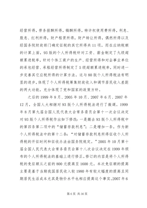 从兼顾效率与公平看我国税收制度的完善1.docx