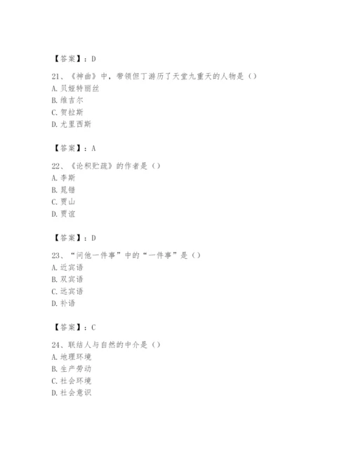 2024年国家电网招聘之文学哲学类题库加精品答案.docx