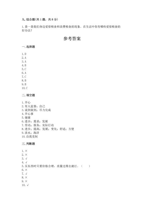 部编版四年级下册道德与法治 期末测试卷【历年真题】.docx