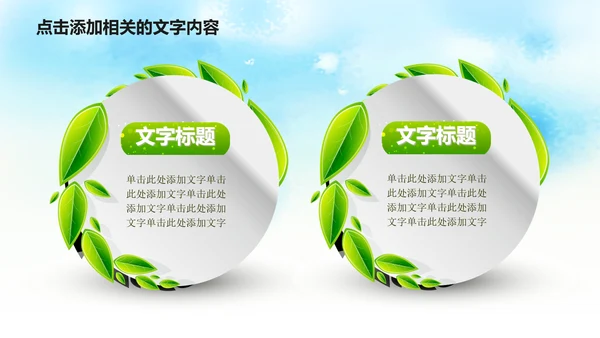 清新绿色清明节踏青PPT模板