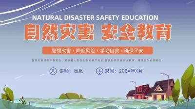 蓝色插画风格事故灾难安全教育抗灾自救主题班会安全培训