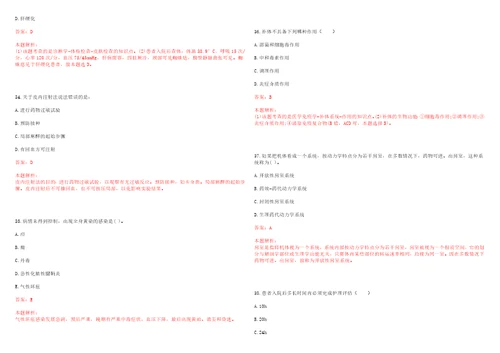 2021年08月山东聊城市茌平区卫生类事业单位公开招聘工作人员217人考试题库历年考点摘选答案详解