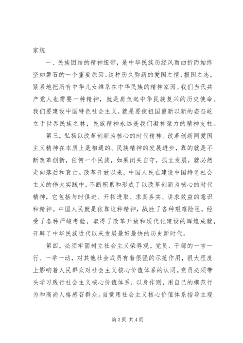 社会主义核心价值观心得体会_2 (3).docx