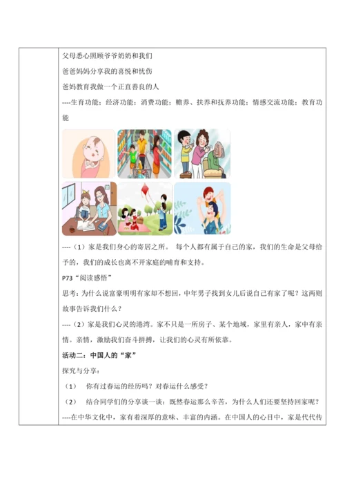 【核心素养目标】7.1《家的意味》教案