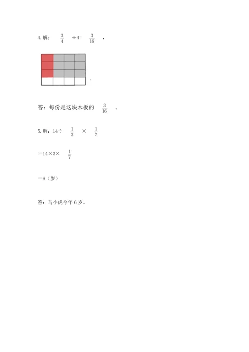 西师大版六年级上册数学第三单元 分数除法 测试卷带答案（新）.docx