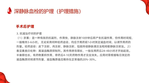 红色简约vte的预防及护理PPT模板宣传PPT动态PPT护理查房