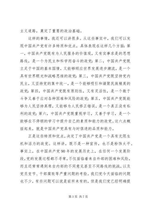 建党九十周年征文：党内抗体从处何而来.docx