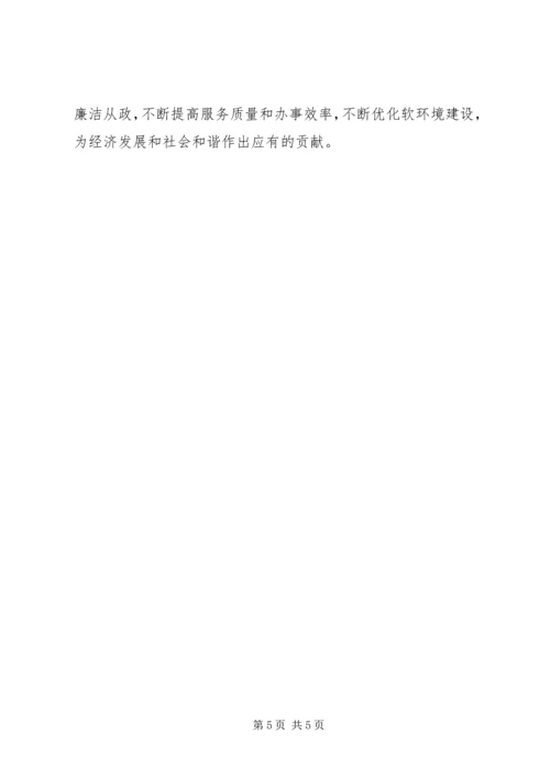 学习廉政准则心得体会 (3).docx