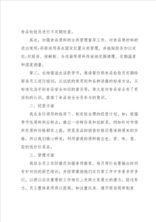 厨师长个人年终工作总结