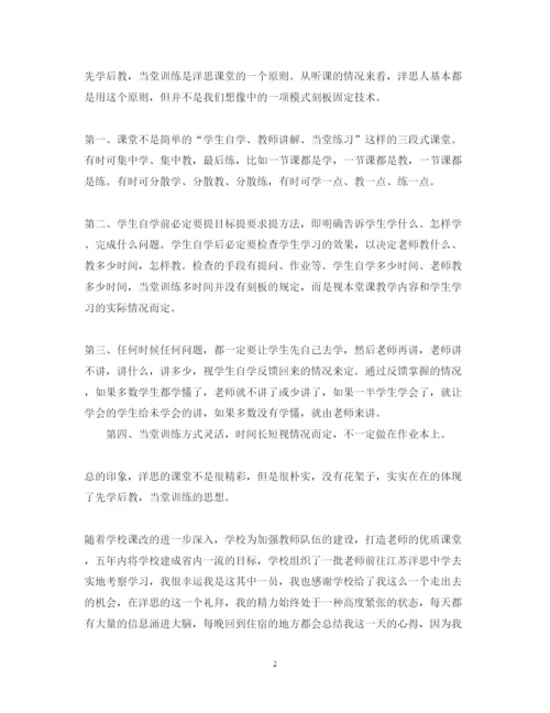 精编洋思中学教学模式学习心得体会范文.docx