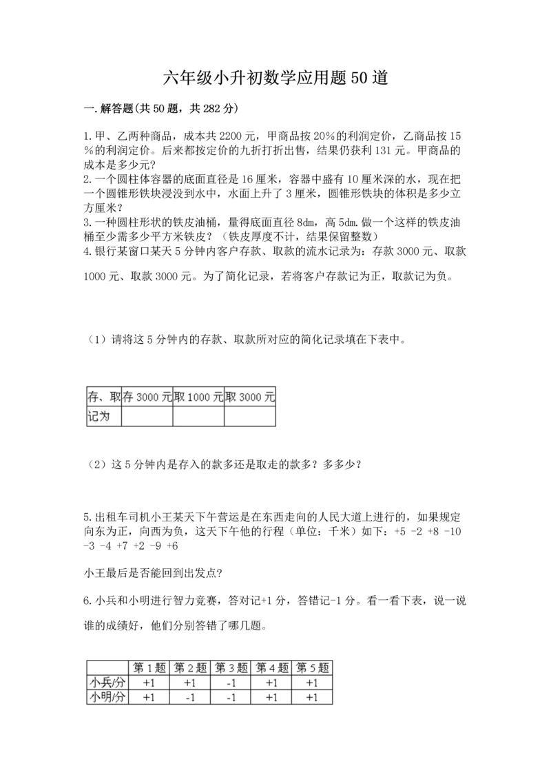 六年级小升初数学应用题50道(考试直接用)word版.docx