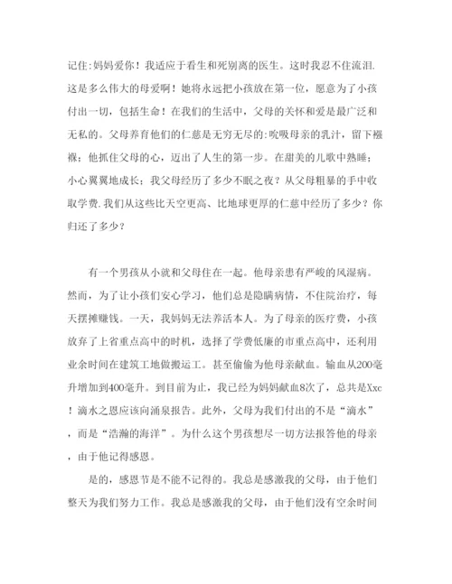 精编让我懂得感恩父母的范文.docx