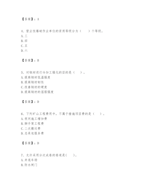 2024年一级建造师之一建矿业工程实务题库带答案ab卷.docx