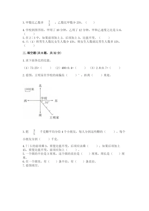 六年级数学上册期末考试卷附答案【预热题】.docx