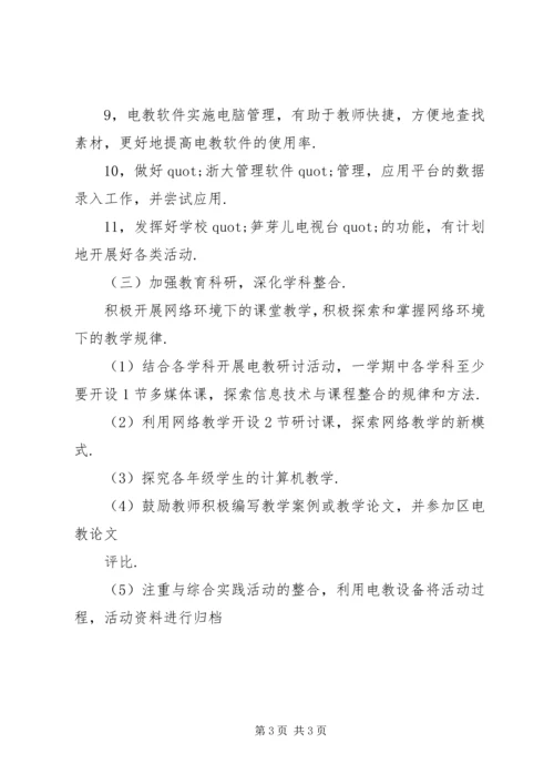 现代教育技术工作计划 (2).docx