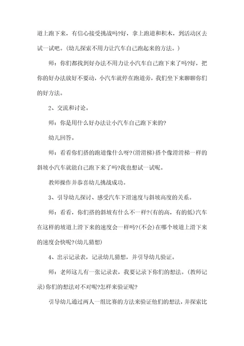 幼儿园大班科学教案《看谁跑得快》wod可编辑