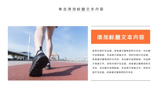 时尚全民跑步健身马拉松比赛PPT模板