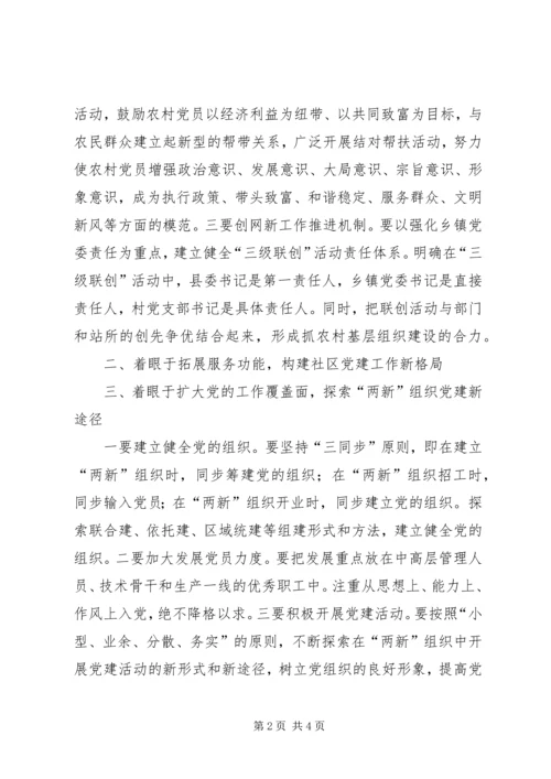 基层党建工作创新心得体会.docx