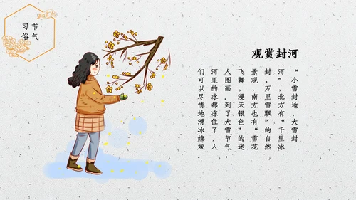 中国风大雪红墙二十四节气通用PPT模板