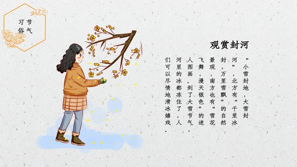中国风大雪红墙二十四节气通用PPT模板
