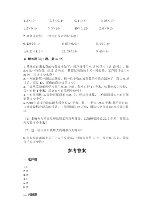 人教版数学五年级上册期中考试试卷及答案（精品）.docx