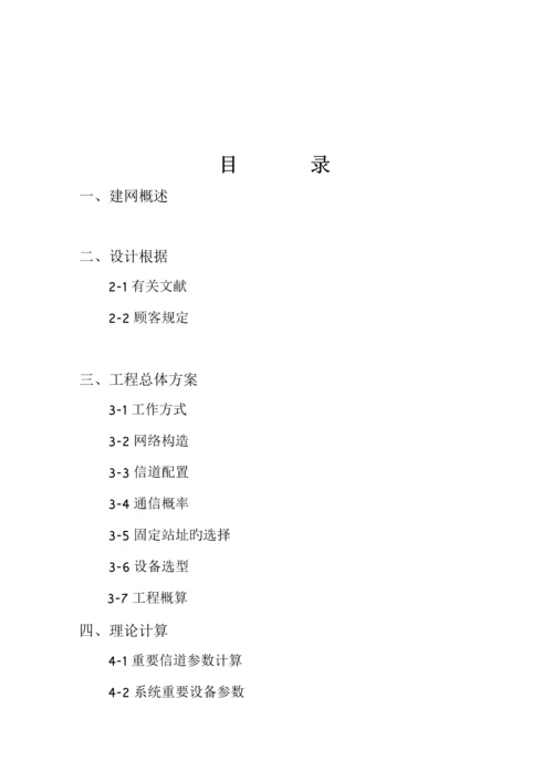 室内无线对讲系统工程方案.docx