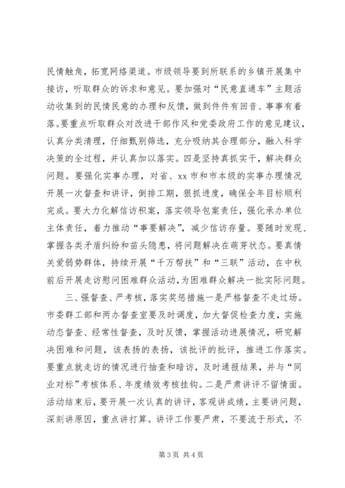 市委书记在全市“群众工作月”活动动员会上的讲话.docx