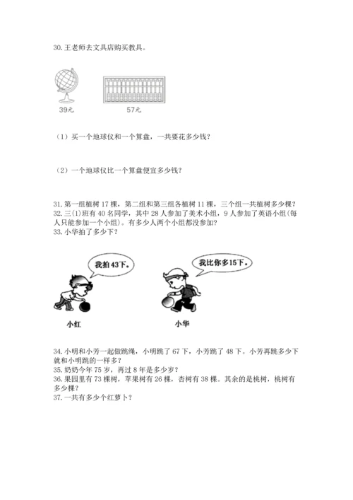 二年级上册数学应用题100道附参考答案（模拟题）.docx