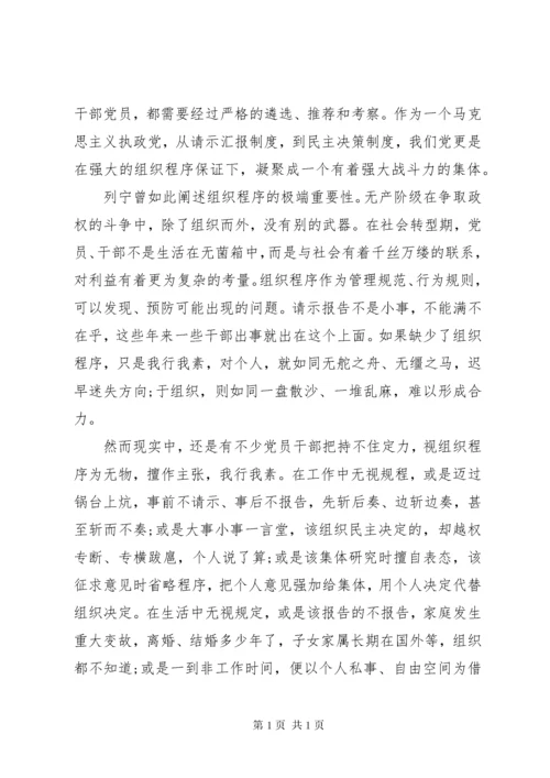 “守纪律、讲规矩”心得体会 (2).docx