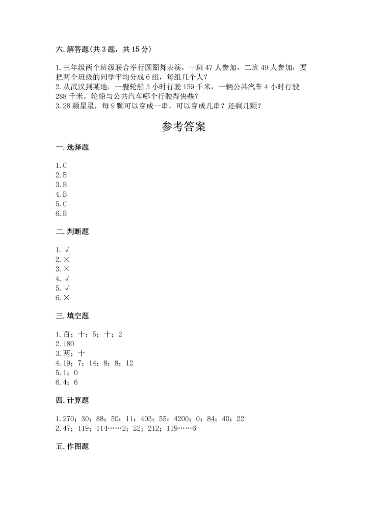 小学数学三年级下册期中测试卷完美版.docx