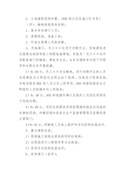 变电站火灾应急演练方案.docx