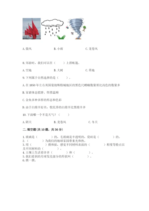 教科版二年级上册科学期末考试试卷及精品答案.docx