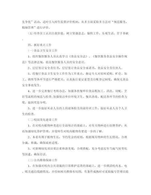 精编之后勤服务中心工作的计划范文.docx