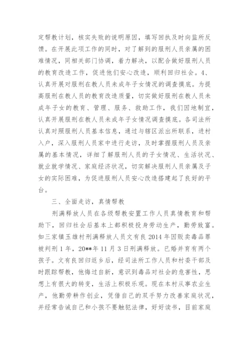 安置帮教自查报告.docx