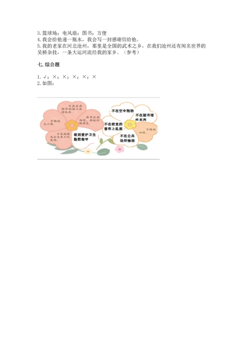 新部编版二年级上册道德与法治期末测试卷精品.docx