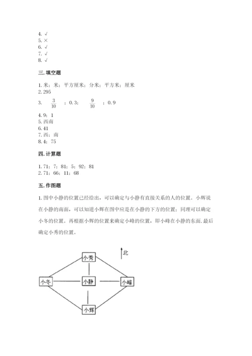 小学数学三年级下册期末测试卷附参考答案【基础题】.docx