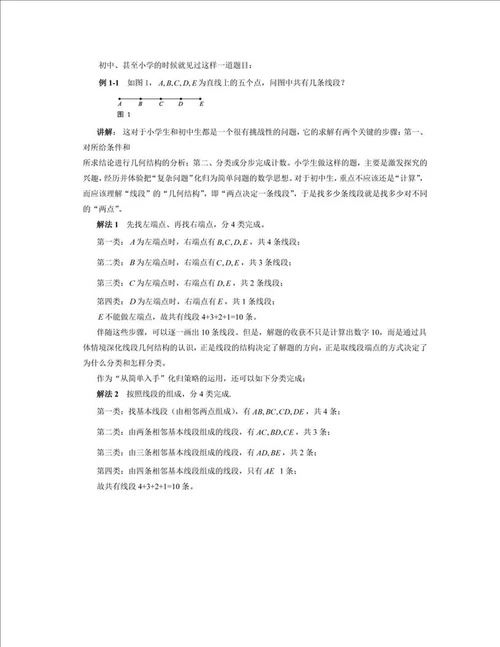 罗增儒：数学解题的四个水平