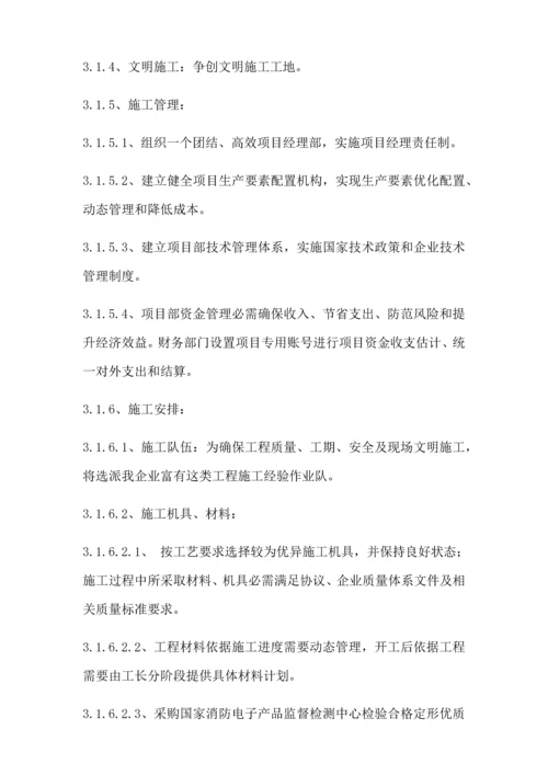 消防综合项目施工组织设计范本.docx