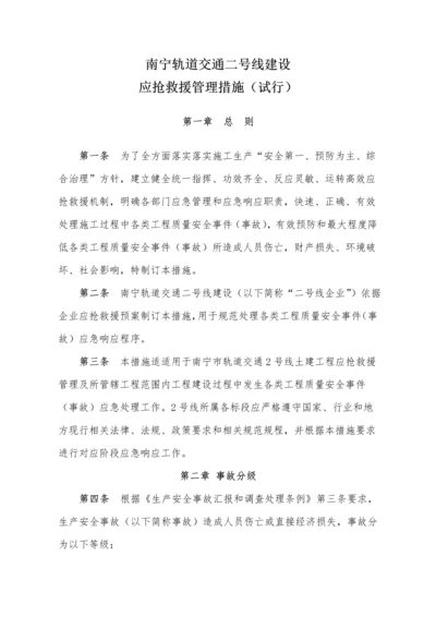 建设有限公司应急救援管理办法模板.docx