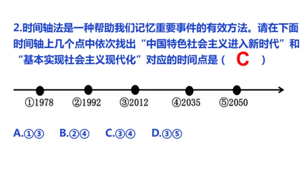 第四单元 和谐与梦想（单元复习课件）-【上好课】2024-2025学年九年级道德与法治上册同步精品课