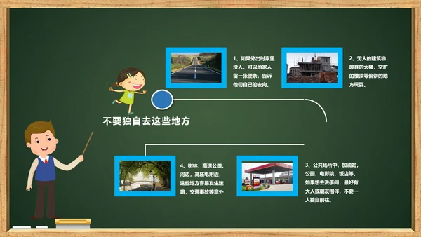 未成年人儿童防拐骗安全教育PPT课件