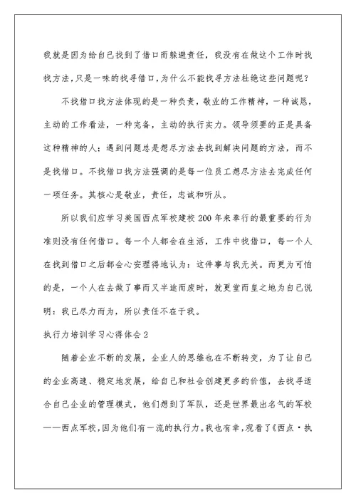 执行力培训学习心得体会范文