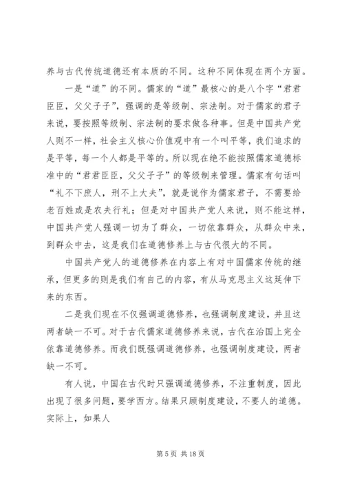 讲道德有品行专题党课讲稿 (4).docx