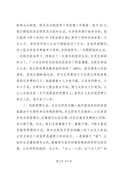 小区退休党员管理工作经验 (5).docx