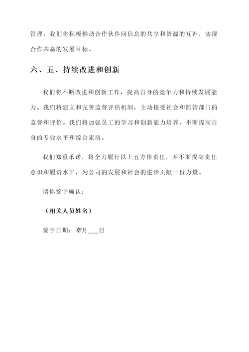 5方体责任承诺书