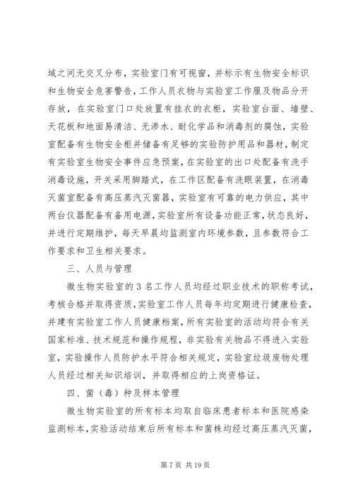 安全自查报告（范本8篇）.docx