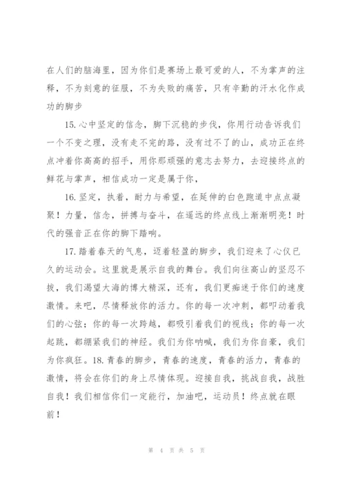 运动会通讯稿100字.docx