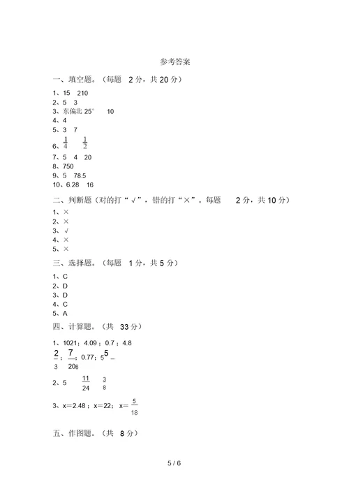 最新西师大版六年级数学(上册)期末试题及答案(必考题)