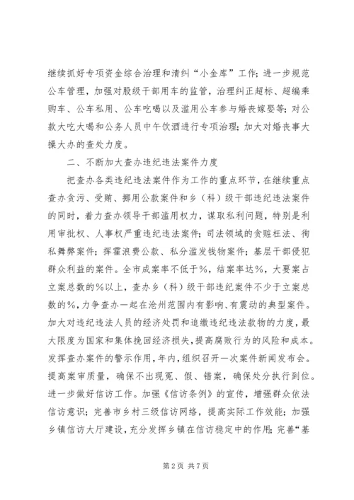 纪委监察局年重点工作计划 (3).docx